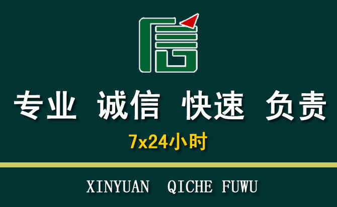 关于高明区汽车道路救援